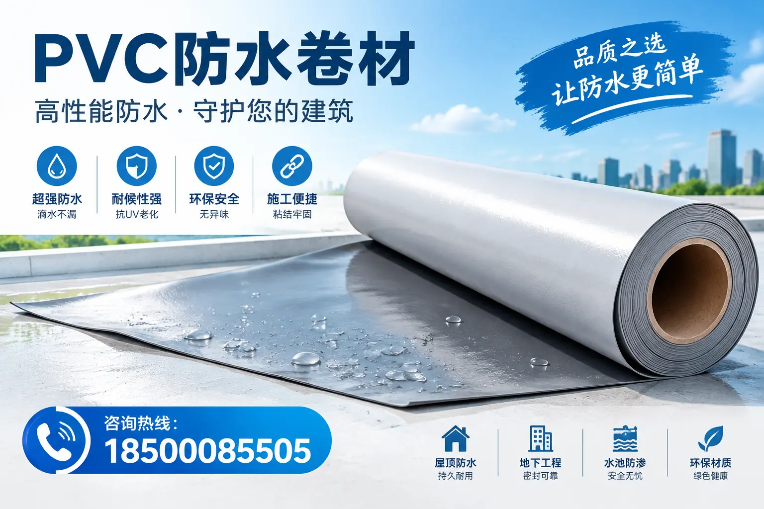 PVC防水卷材与其他防水材料的对比，儋州用户的决策参考