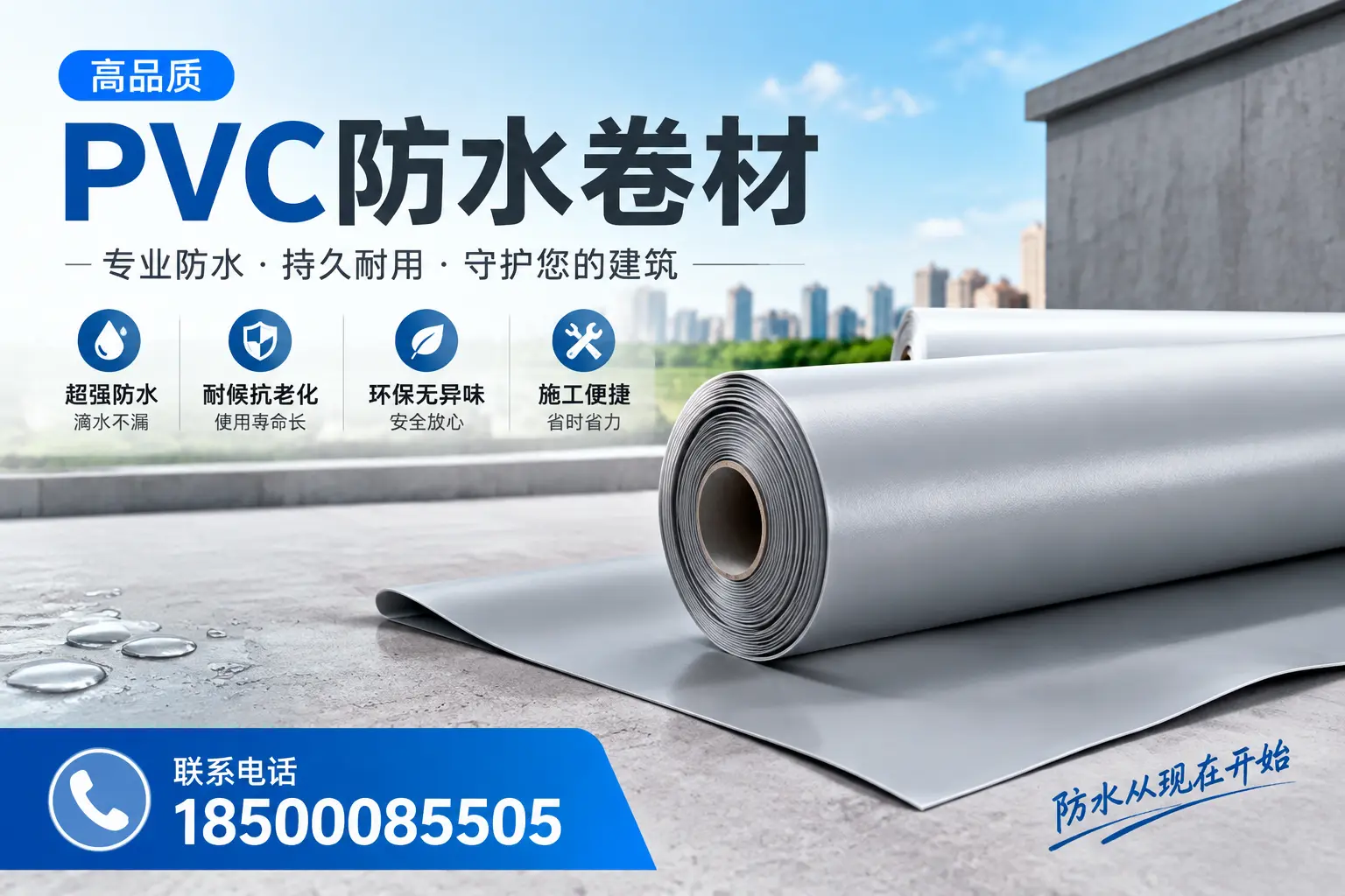 PVC防水卷材的施工流程详解，适合儋州装修工人